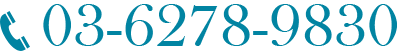 お電話でのお問い合せ tel:03-6278-9830